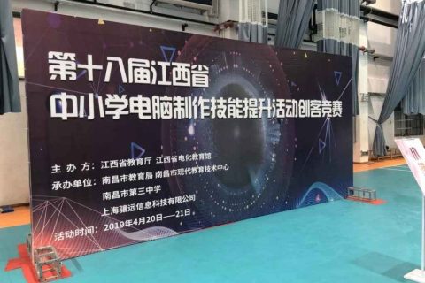 STEAM教育丨江西省第十八屆中小學(xué)電腦制作技能提升活動創(chuàng)客競賽圓滿落幕！